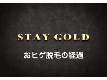 ステイゴールド 新百合ヶ丘(STAY GOLD)/おヒゲ脱毛の経過