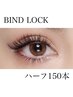 ◇バインドロック＋フラットMIX◇オフ込150本　¥9200 《ご新規様¥8700》