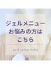 メニューが決まらない方はこちら【とりあえず予約】デザイン決めは当日でOK！