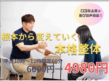 田尻なお整体/根本改善☆整体
