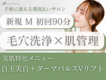 ウプエステティック/ハイドラアクアピール毛穴洗浄