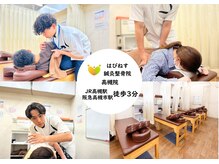 はぴねす鍼灸整骨院 高槻院