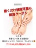 【数量限定】夏の足元の冷えを撃退！履くだけ美脚むくみ解消クーポン 50分