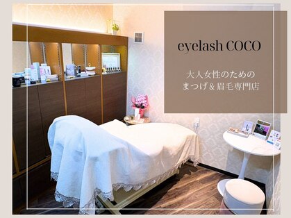アイラッシュココ 吉野ヶ里町(eye lash COCO)の写真