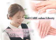 リバティー(liberty)