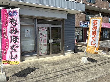 リラクゼーションサロン 和の写真