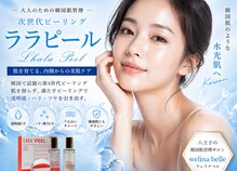 ウェリナベル(WelinaBelle)