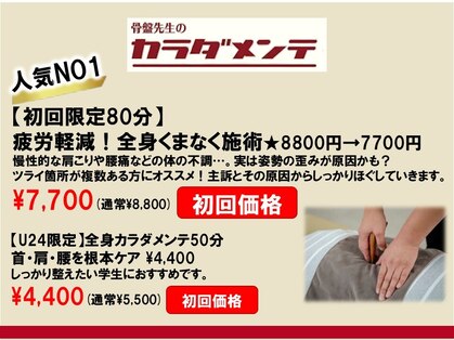 骨盤先生のカラダメンテ 秋葉原店の写真