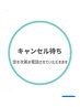 【キャンセル待ち専用】キャンセル待ち承ります♪お電話で予約確定となります