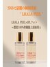 【SNSで話題/韓国肌管理】LHALA PEEL×IPLフォト＆濃度100％上清液導入