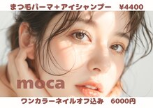 モカ(moca)