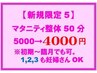 【5】 マタニティ整体50分 “妊婦さんのための整体があるので大丈夫です☆”