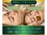 【本気の肌質改善!艶肌美肌】毛穴洗浄×ハーブピーリング×美容液導入　¥5980