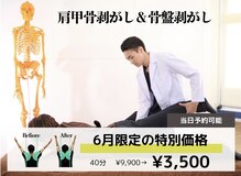 アサバ整体院 八潮店(ASABA整体院)