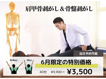 アサバ整体院 八潮店(ASABA整体院)
