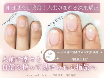 アウラ ネイル ファクトリー(aura nail factory)