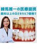医療提携ホワイトニングプランの詳細を聞きたい方はコチラ♪