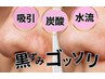 【モニター価格☆】高濃度生炭酸で吸引◎毛穴洗浄　今だけ！¥3980