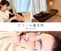 ミフール鍼灸院
