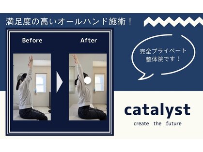 整体院カタリスト(catalyst)の写真