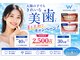 ホワイトニングショップ 長崎店の写真