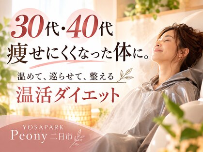 ヨサパーク ピオニー 二日市店(YOSA PARK Peony)の写真