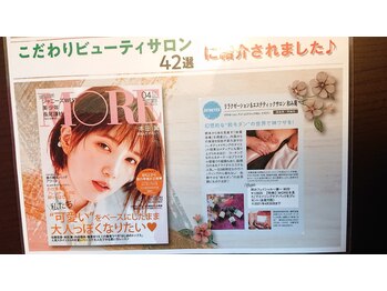 リラクゼーションアンドエステティックサロン 和み庵/集英社出版ＭＯＲＥに掲載