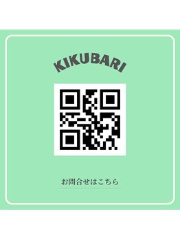 鍼灸院キクバリ(KIKUBARI)/公式LINEご登録ください