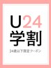 【学割U24】￥3300〈通常￥11,000〉新生活応援！美容小顔矯正 40分