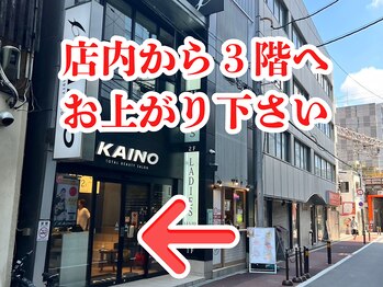 ケアナ 梅田店(CareNa)/サロンはKAINO梅田様店内３階