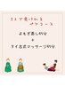 【ペア割りコース/男女OK】よもぎ蒸し45分＋タイ古式45分 ¥21600→¥19600