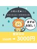 6月限定！「お疲れ度★☆☆」整体30分￥3500→￥3000