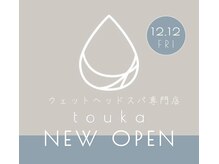 《ウェットヘッドスパ専門店》touka 【トウカ】【12/12 NEW OPEN（予定）】/旧店名/alfRed tva→toukaへ変更