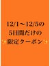 【12/1～12/5 限定】高持続特許マツエク150本7700円→5000円