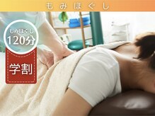 ラクリス フィット オオサカ(Rakulease fit OSAKA)/【学割U24】全身もみほぐし