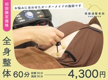 南郷通整骨院ナンナナ(南郷通整骨院nannana)