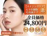 8 【エイジングケア】ヒト幹細胞培養液ケア　60分