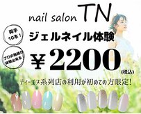 ネイルサロン ティーエヌ 甲府店
