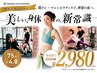 美しい身体への新常識!★パーソナル&マシンピラティス★初回体験60分