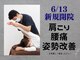 富ヶ谷みつわ整体院の写真