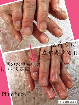 ネイルセラピーサロン プラムジュース(Nail Therapy Salon Plum Juice)/ハンドケア