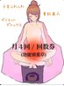 （効能別素材）【月4回】黄土漢方よもぎ蒸し40分（1回あたり4330円）