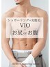 NEW★【W脱毛】メンズVIO＋お尻orお腹　1回　25800円→17000円