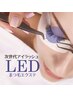 高持続【LEDマツエク（初回）＋1,100円】（2回目以降＋2,200円）