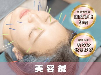 サボテン接骨院 はりきゅう院 北浦和院(SABO-TEN接骨院 はりきゅう院)/お肌のお悩みには美容鍼★