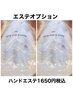ハンドエステ