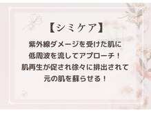 ムーロ バイ ミュー(muro. by mieux)/シミケア