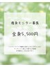 【痩身モニター募集】全身コース5,500円