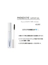 アイスタイル いわきエブリア店(eyestyle)/[オススメ]まつげコーティング剤