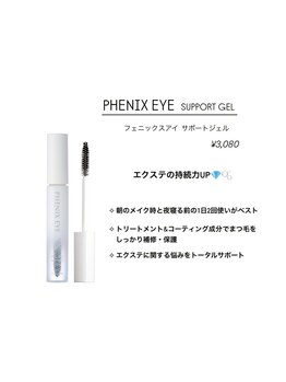 アイスタイル いわきエブリア店(eyestyle)/[オススメ]まつげコーティング剤